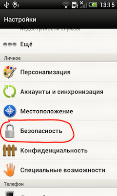 Скриншот android безопасность