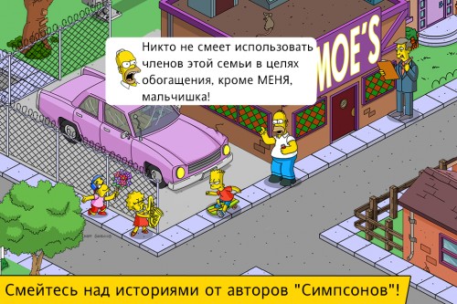 The Simpsons: Tapped Out - Скриншот 6