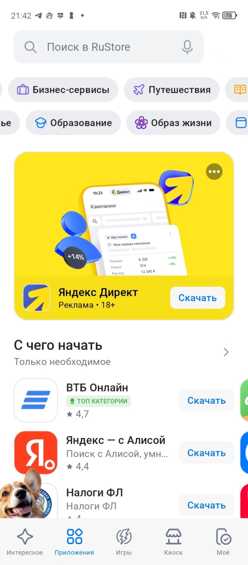 Скачать RuStore 1.86.0.2 APK на Андроид - Последняя версия