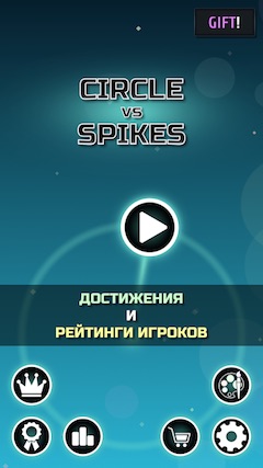 Скачать Circle vs Spikes для Android бесплатно - Скришоты игры Скриншоты игры Circle vs Spikes - Скачать на Андроид телефон