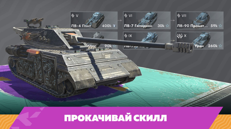 Скачать Tanks Blitz 26.8.0.58 APK на Андроид - Последняя версия