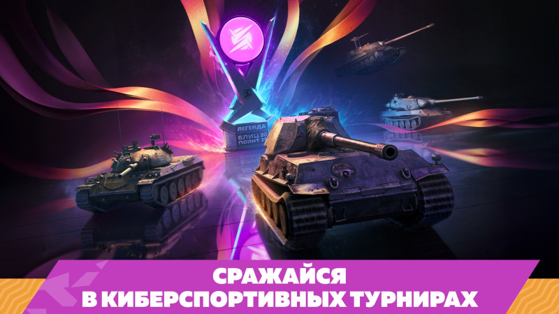 Скачать Tanks Blitz 26.8.0.58 APK на Андроид - Последняя версия