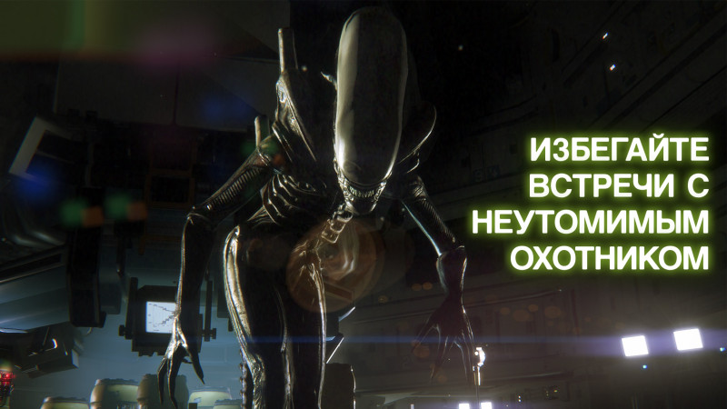 Скачать Alien: Isolation 1.4.1RC1 APK на Андроид - Последняя версия