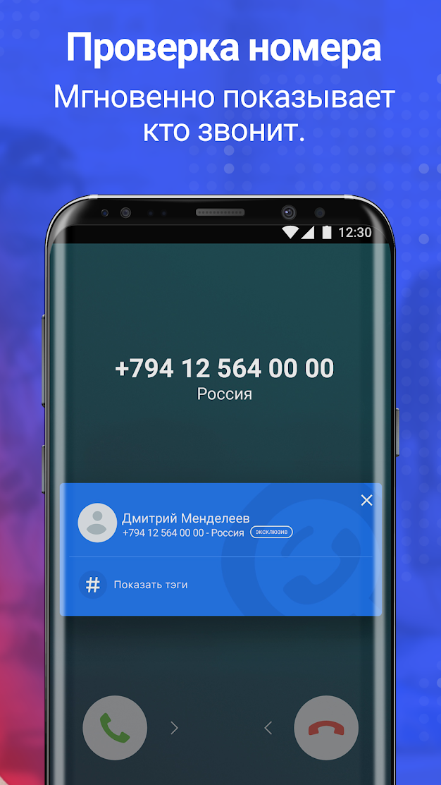 Скриншот Getcontact 2
