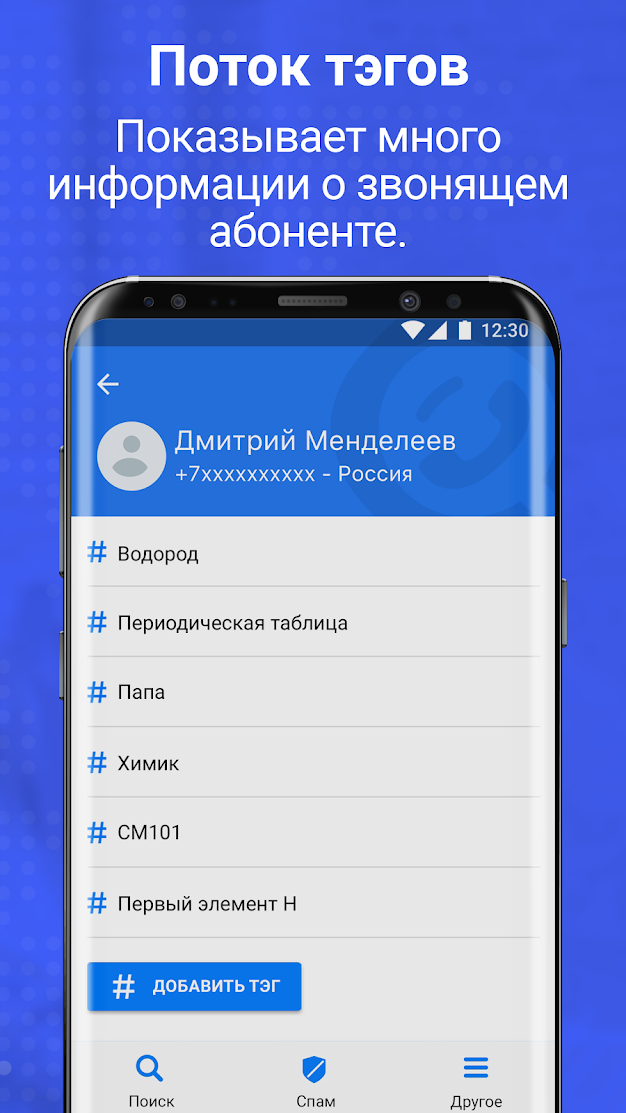 Скриншот Getcontact 4