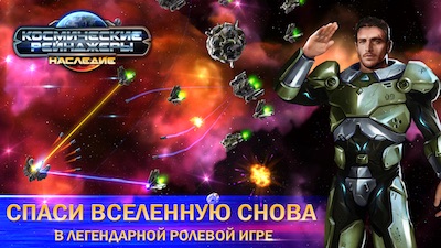 Космические рейнджеры Наследие Космические рейнджеры Наследие - Скриншот 1